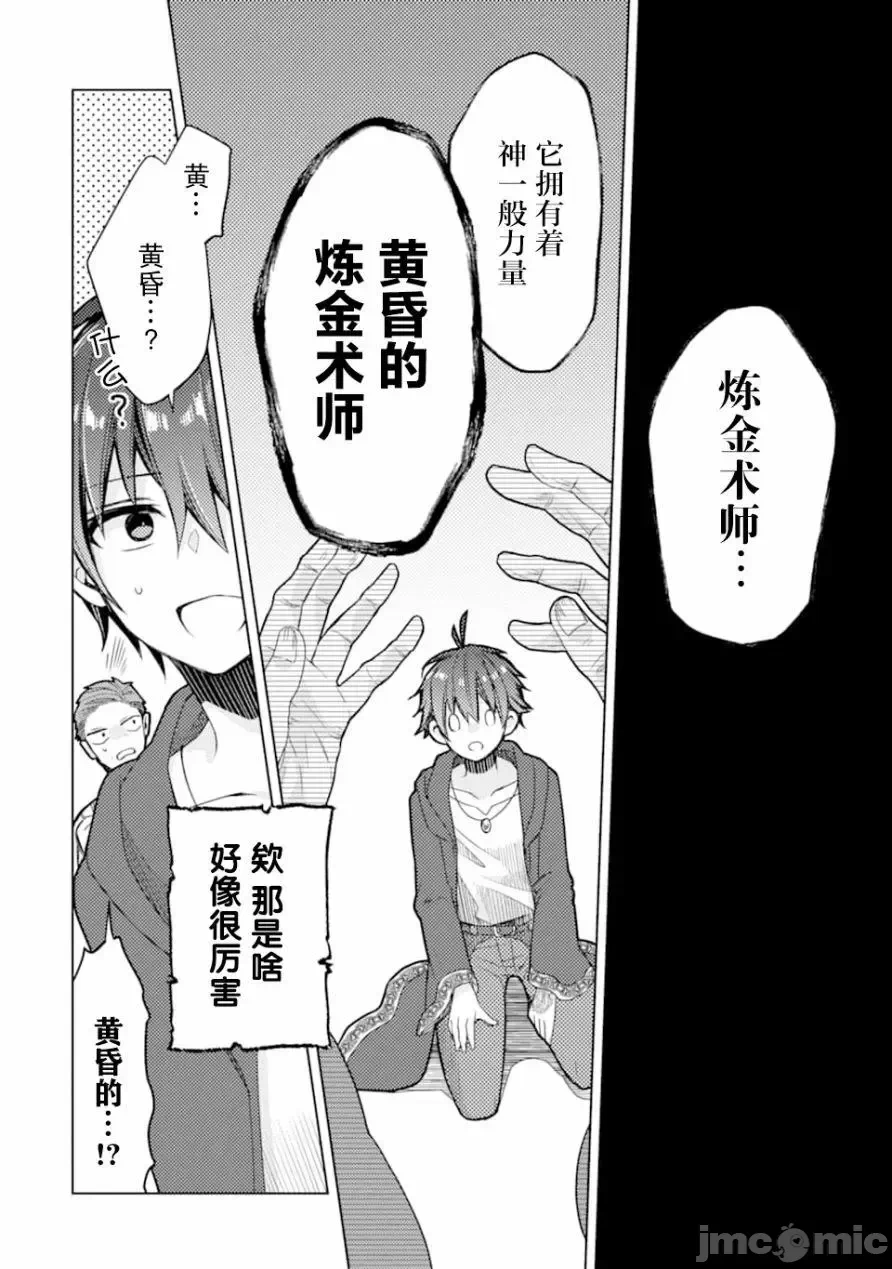 被冒险者开除后作为炼金术师重新启航！ [绿茶汉化组] [佐々木さざめき/绀野贤护/狮子唐/あれっくす] 冒険者をクビになったので、錬金术师として出直します! ~辺境开拓?よし、俺に任せとけ! 第1话 - 22