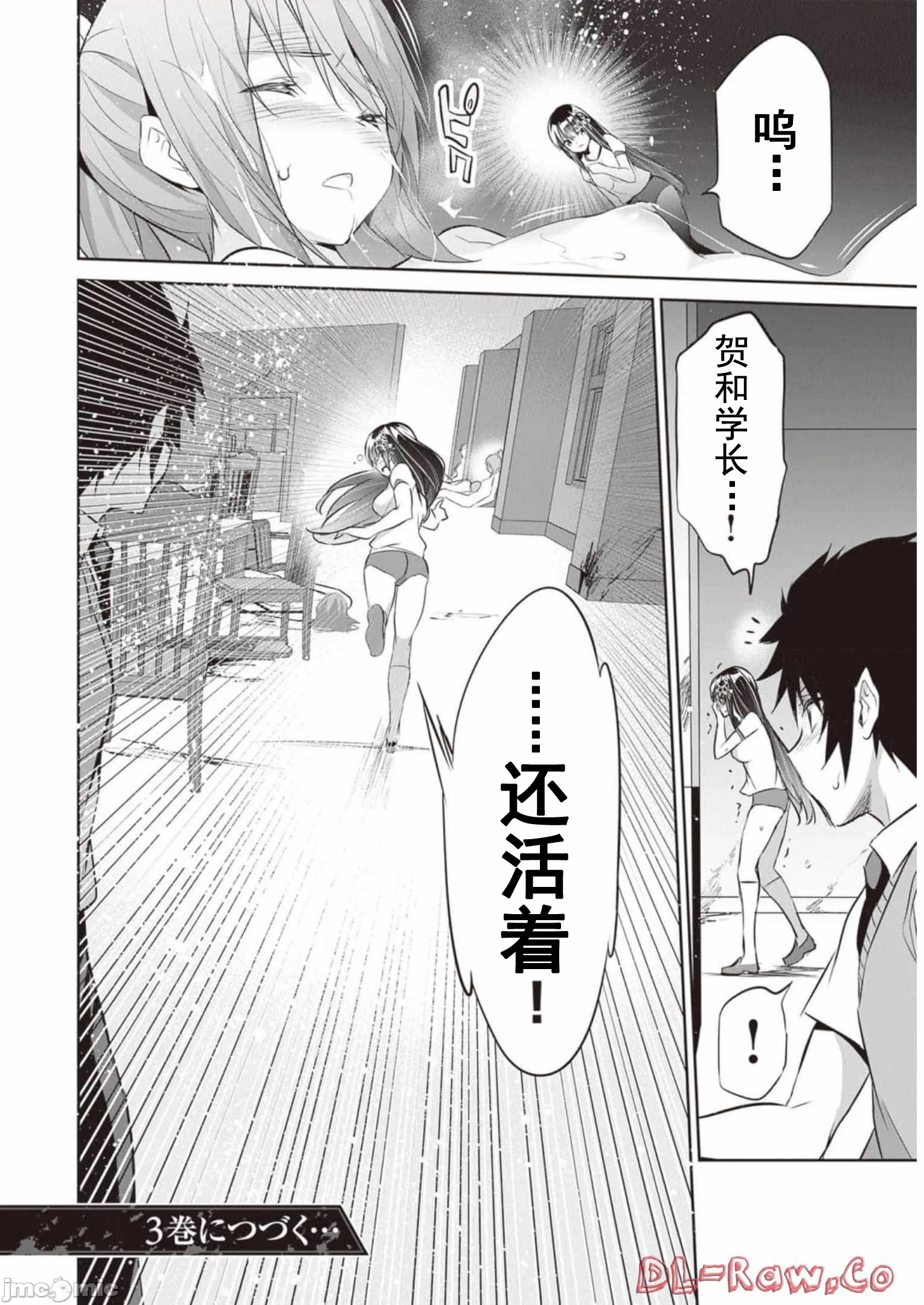 我在异世界因赋予魔法和召唤魔法而左右为难 [ツカモリシュウジ 横冢司 マニャ子] ぼくは异世界で付与魔法と召唤魔法を天秤にかける 第18话 - 28