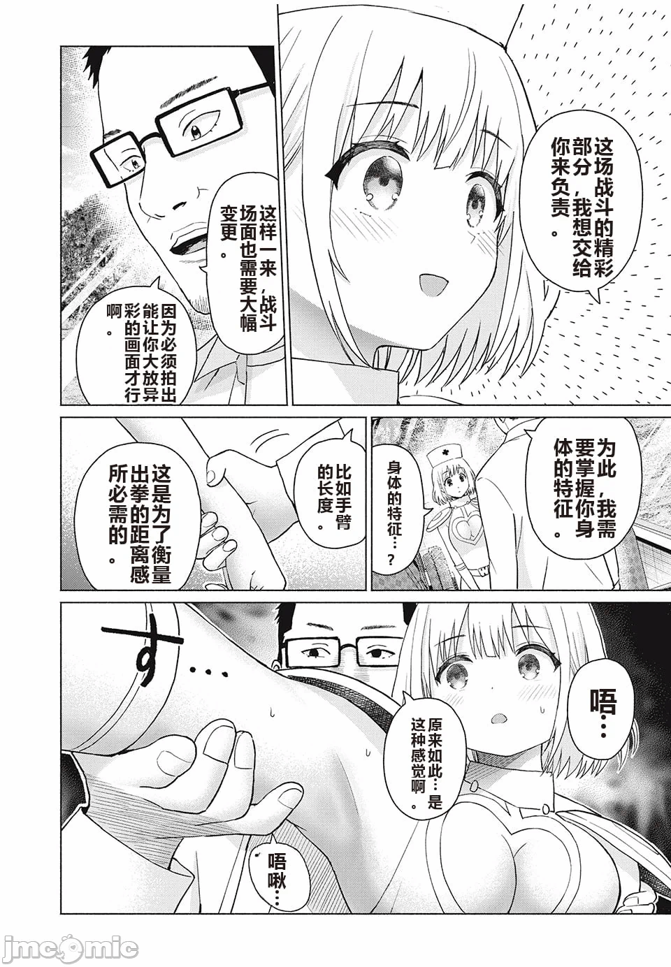 写真乐园！[AI翻译] [桂あいり/西木田景志] グラぱらっ！ 第8话 - 175