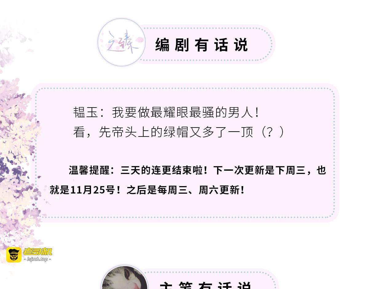 第3话 说好的忠贞不二呢？ 第 109 页