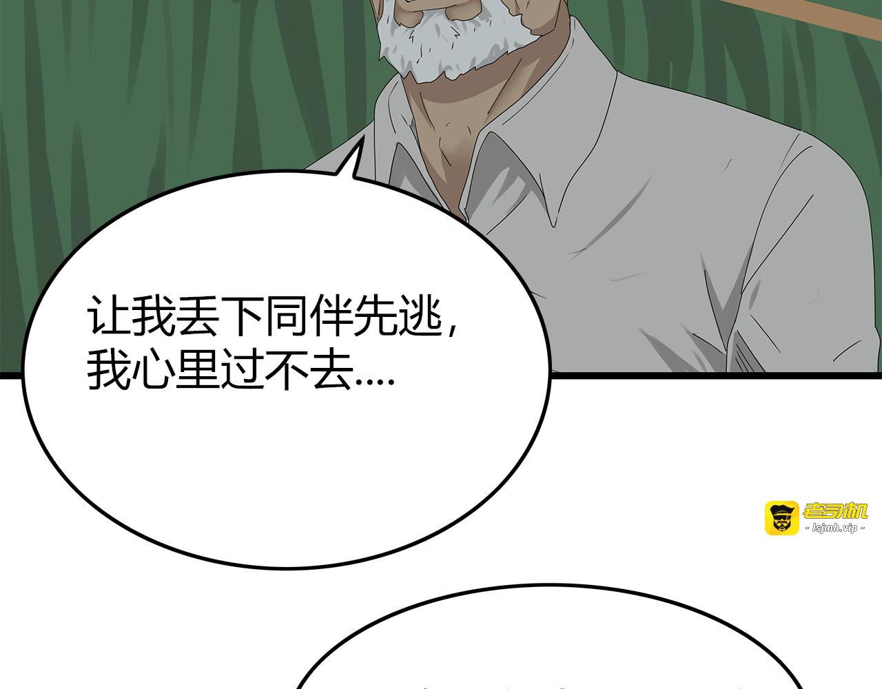 第17话 舍弃伙伴？ 第 21 页