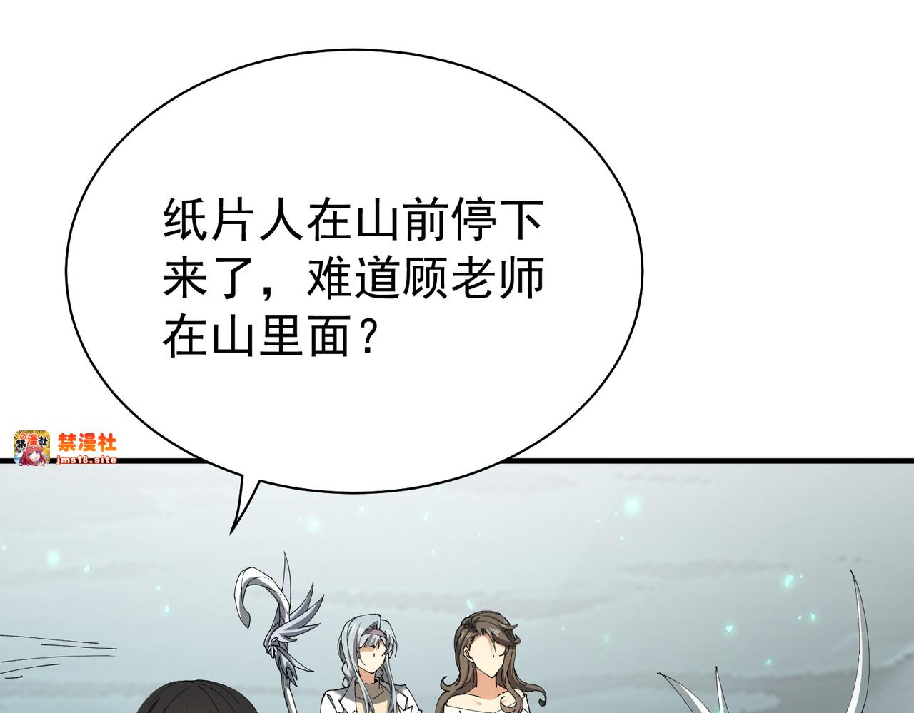 第109话 未觉醒的古神 第 41 页