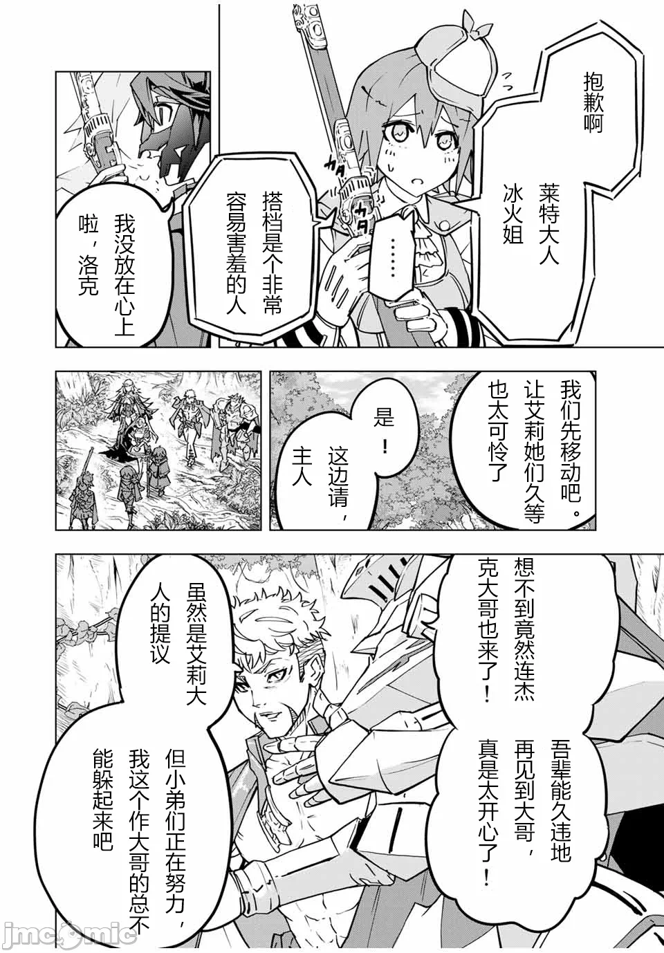 被信赖的伙伴在地下城深处追杀依靠恩惠『无限扭蛋』召唤等级9999的同伴们向世界和原队友復仇还要再补上一句『活该！』 [曲终之时个人汉化] [明镜シスイ、大前贵史] 信じていた仲间达にダンジョン奥地で杀されかけたがギフト『无限ガチャ』でレベル9999の仲间达を手に入れて元パーティーメンバーと世界に復讐&『ざまぁ!』します! 第31话 - 2