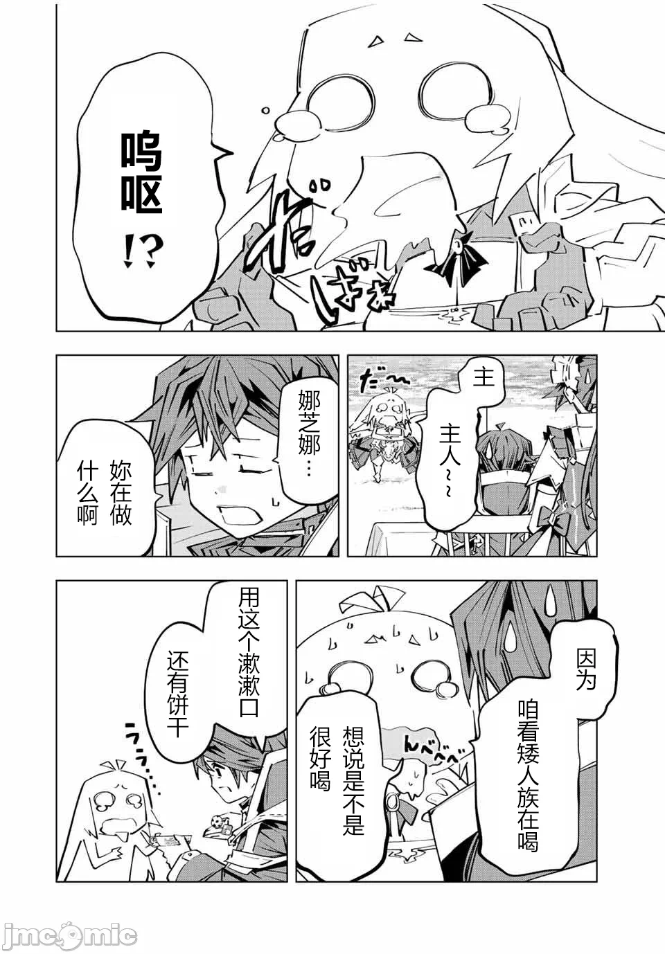 被信赖的伙伴在地下城深处追杀依靠恩惠『无限扭蛋』召唤等级9999的同伴们向世界和原队友復仇还要再补上一句『活该！』 [曲终之时个人汉化] [明镜シスイ、大前贵史] 信じていた仲间达にダンジョン奥地で杀されかけたがギフト『无限ガチャ』でレベル9999の仲间达を手に入れて元パーティーメンバーと世界に復讐&『ざまぁ!』します! 第96话 - 6
