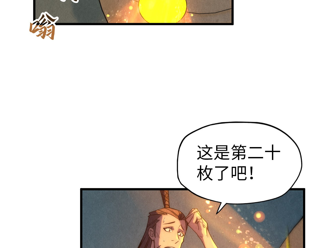 第64话 闭关修炼 第 66 页