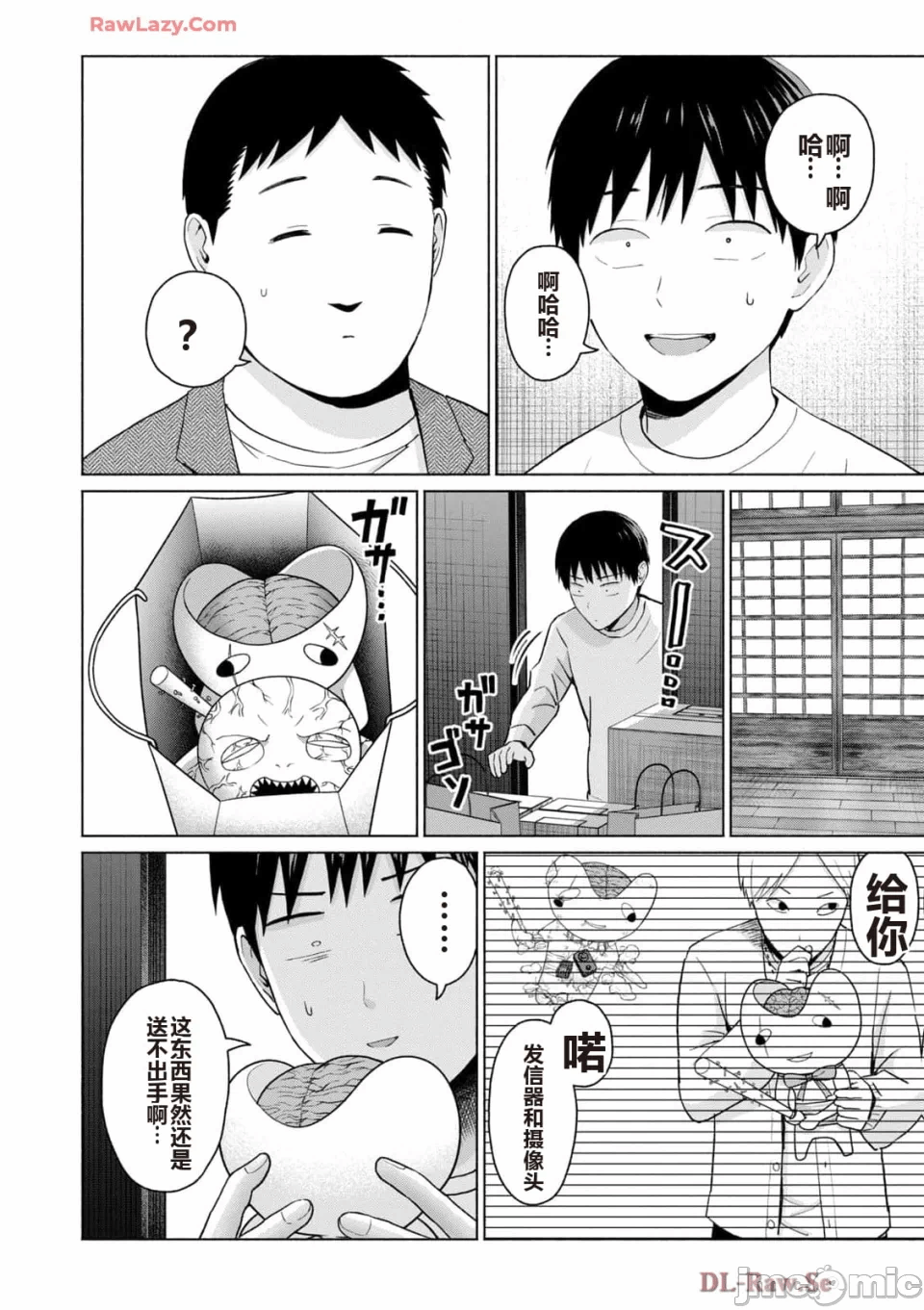 写真乐园！[AI翻译] [桂あいり/西木田景志] グラぱらっ！ 第5话 - 134