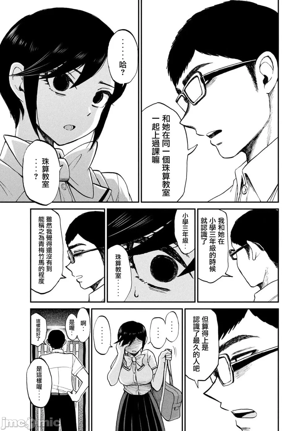 蛮横无理的大小姐正在感到苦闷 [鹅妈妈汉化组] [木下由一] あらくれお嬢様はもんもんしている 第25话 - 11