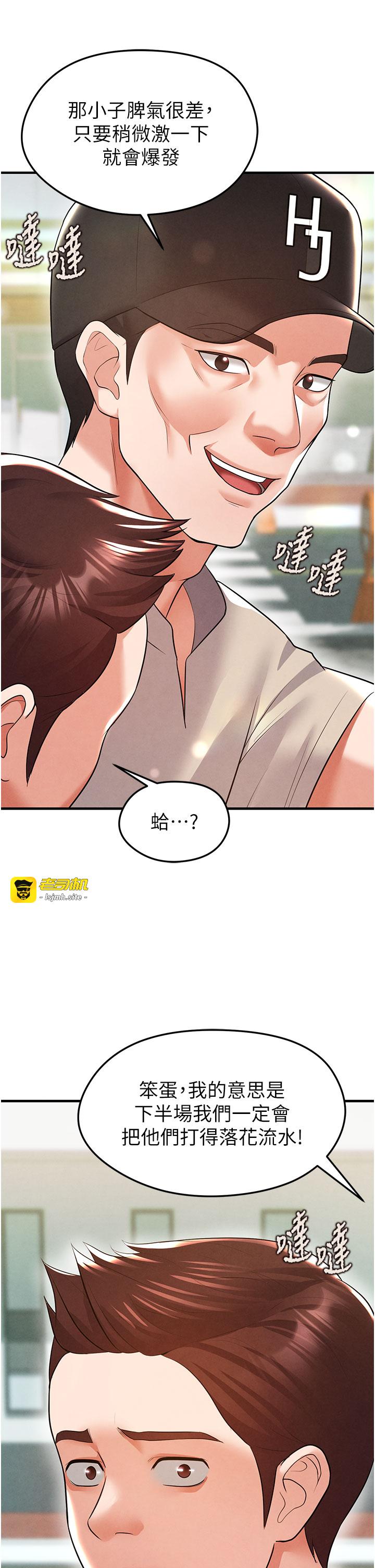 第18话 - 足球女直播主的理想情人 第 37 页