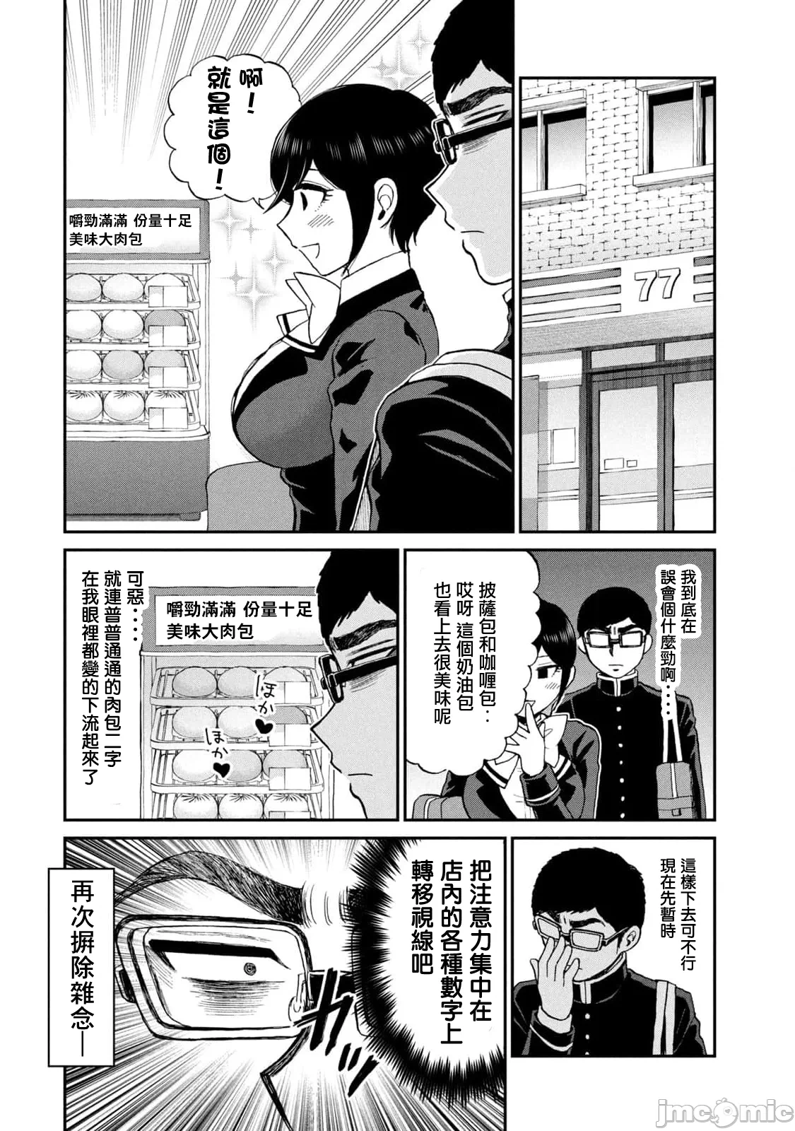 蛮横无理的大小姐正在感到苦闷 [鹅妈妈汉化组] [木下由一] あらくれお嬢様はもんもんしている 第40话 - 10
