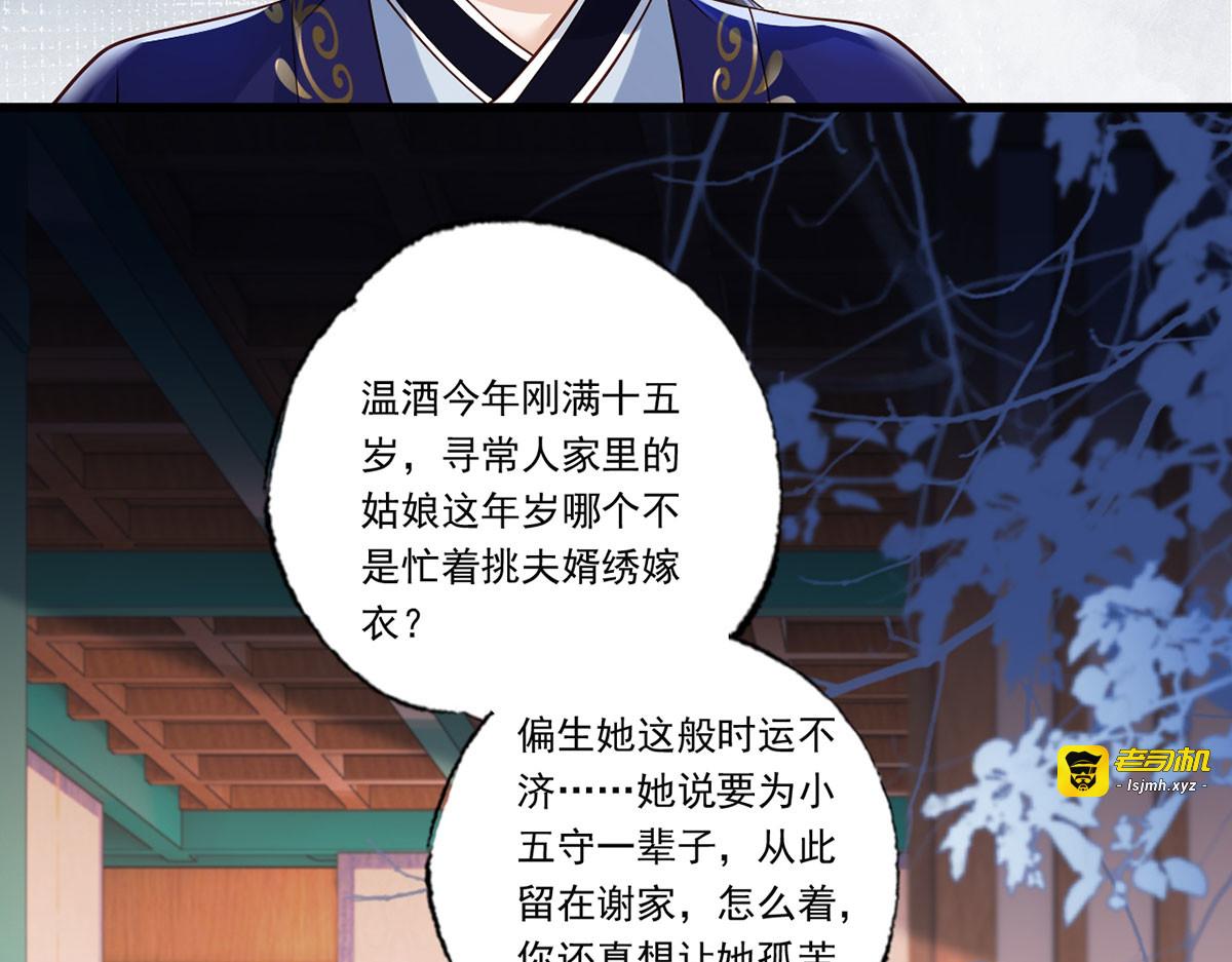 122.温酒自己说要守着谢家的 第 9 页