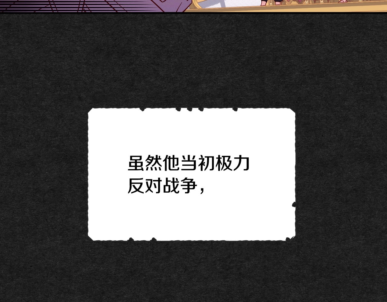 第13话 专属于他的男人们 第 72 页