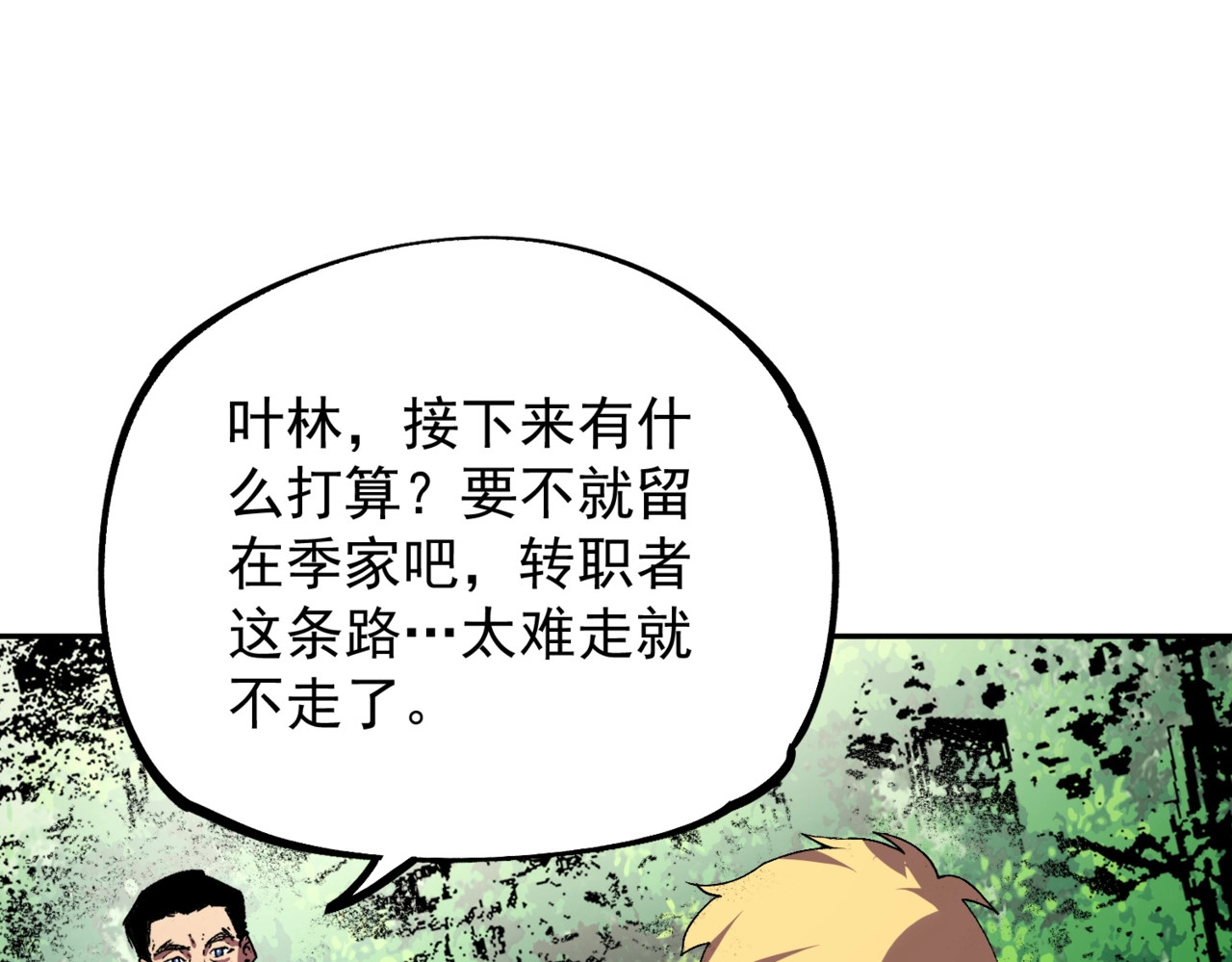 第42话 顶级终身SVIP贵宾卡！ 第 22 页