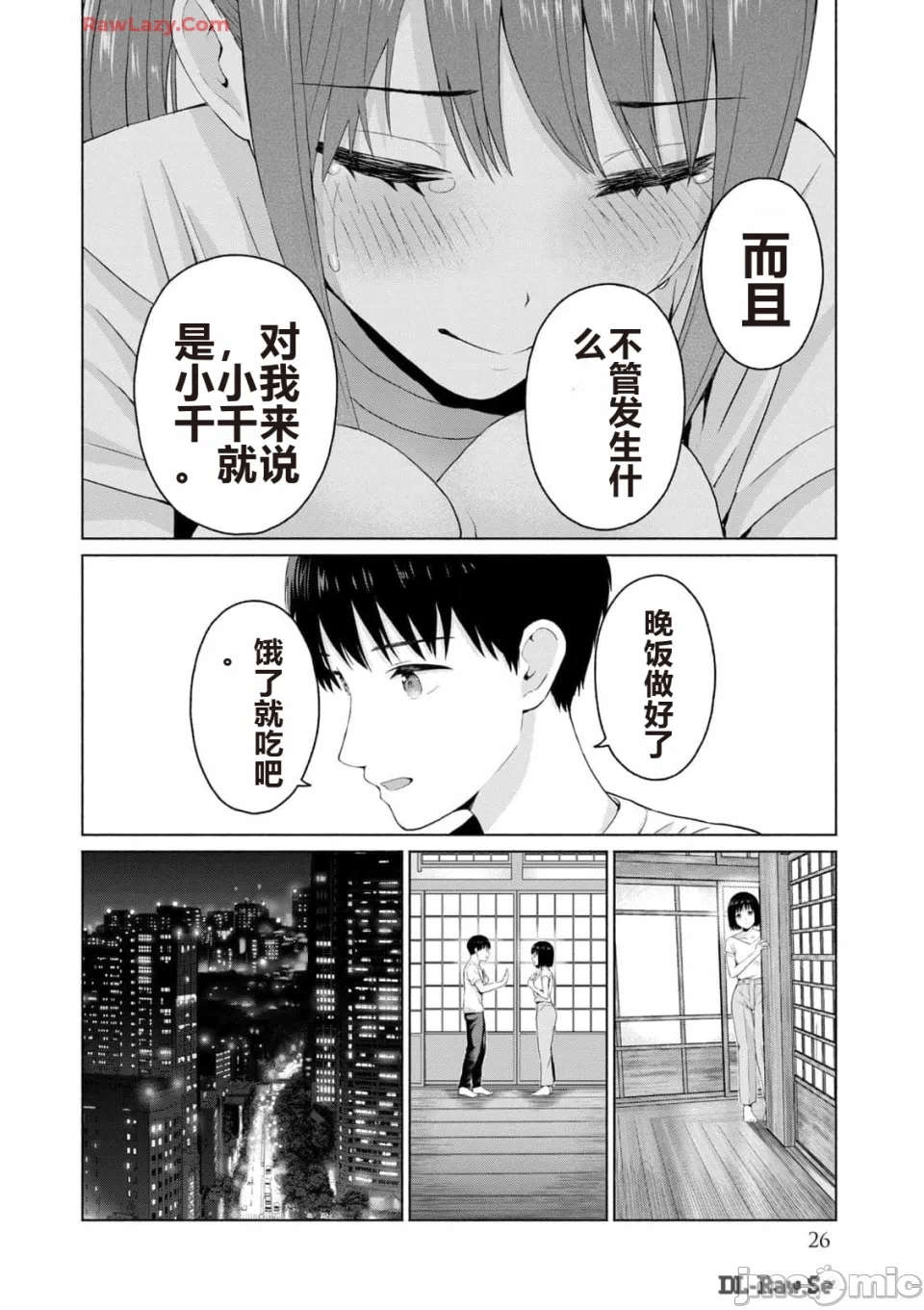 写真乐园！[AI翻译] [桂あいり/西木田景志] グラぱらっ！ 第3话 - 28