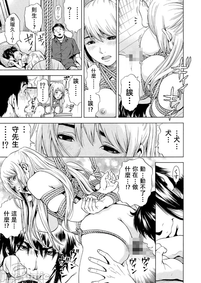 在妻子堕落的偏好快感结束时… [结城稜] ネトラレル。～妻が堕ちゆく偏爱快楽の果てに… 第18话 - 15