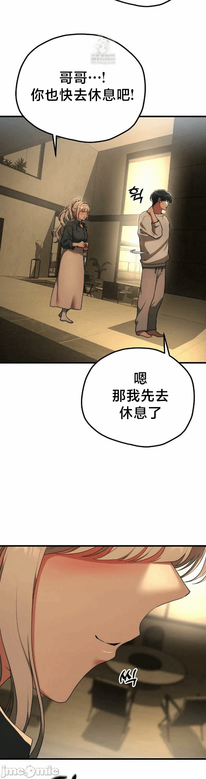 第36话番外篇1 第 36 页