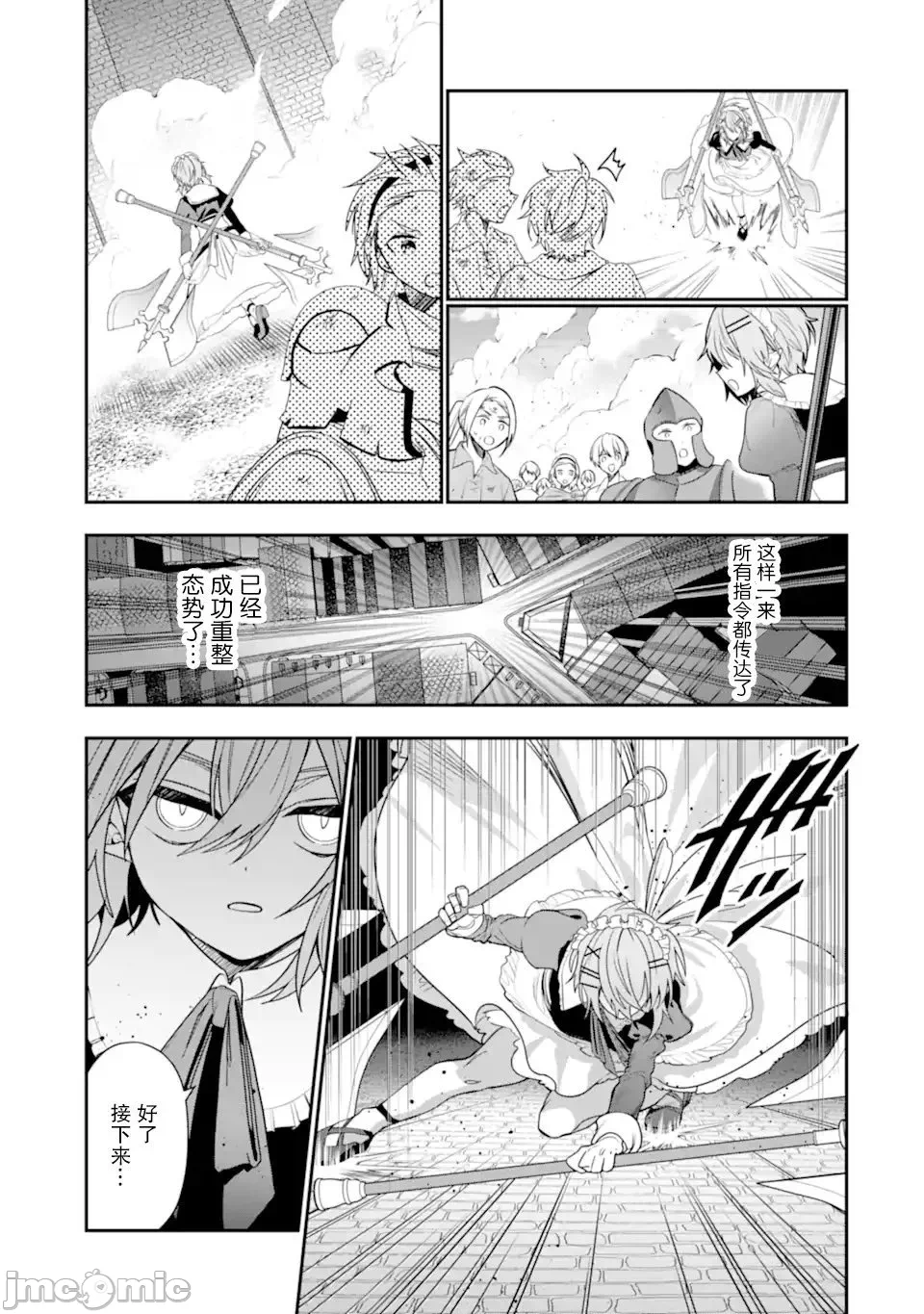 被冒险者开除后作为炼金术师重新启航！ [绿茶汉化组] [佐々木さざめき/绀野贤护/狮子唐/あれっくす] 冒険者をクビになったので、錬金术师として出直します! ~辺境开拓?よし、俺に任せとけ! 第25话 - 28