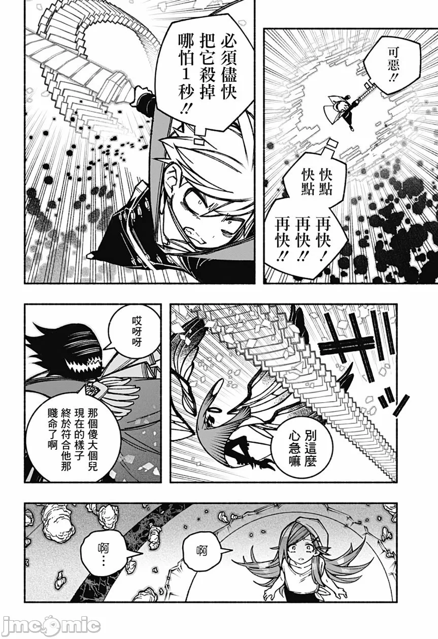 让驱魔师免于堕落 [有马あるま/フカヤマますく] エクソシストを堕とせない 第30话 - 8