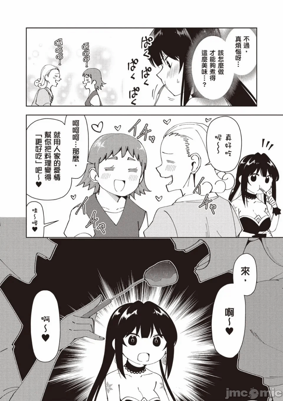 被称为勇者后，无双男建立了家庭 [攸望汉化组] [むすあき/さなだケイスイ/空埜一树] 勇者と唿ばれた后に ―そして无双男は家族を创る― 第1话 - 114