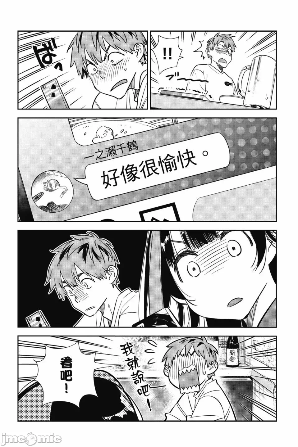 第80话 第 74 页