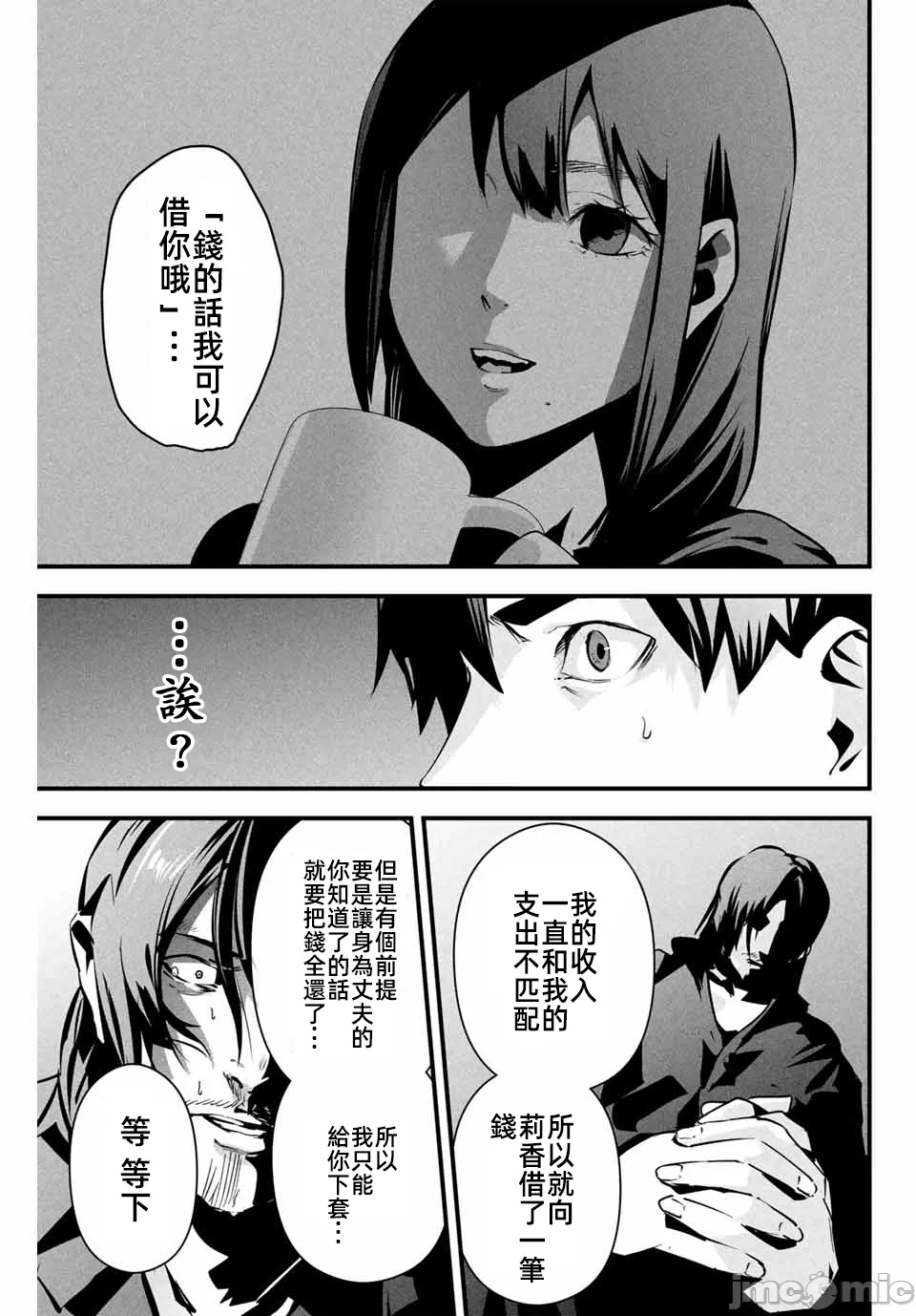 第10话 第 9 页