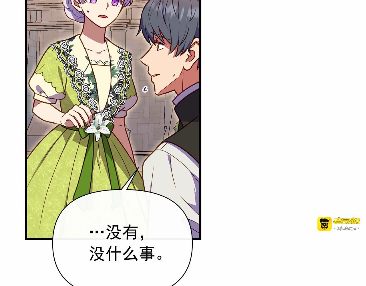 第140话 冷战？ 第 139 页