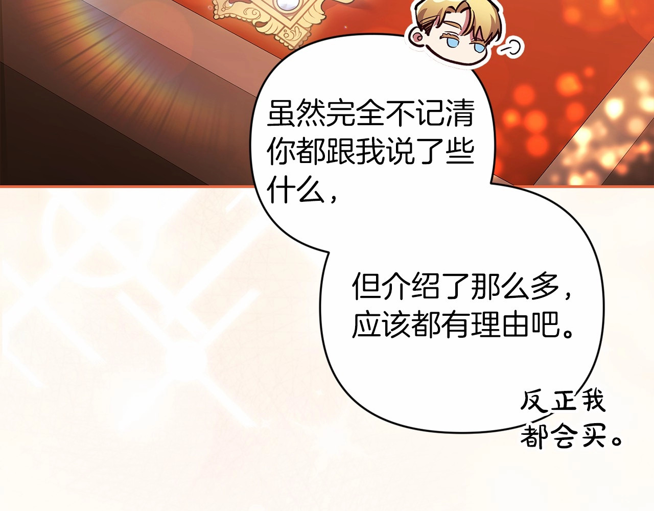 第39话 为老婆买买买 第 48 页