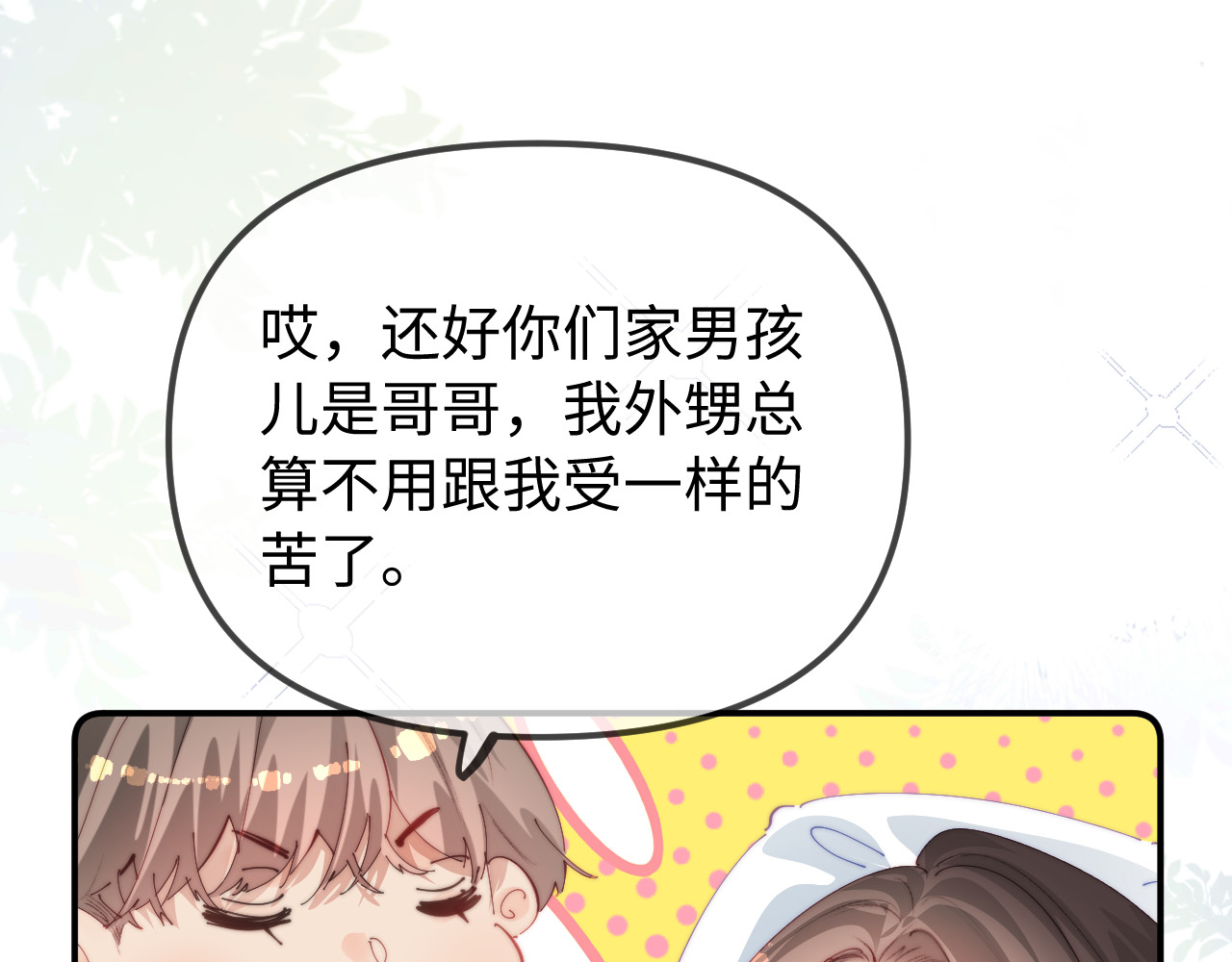 第105话 最宠你 第 60 页