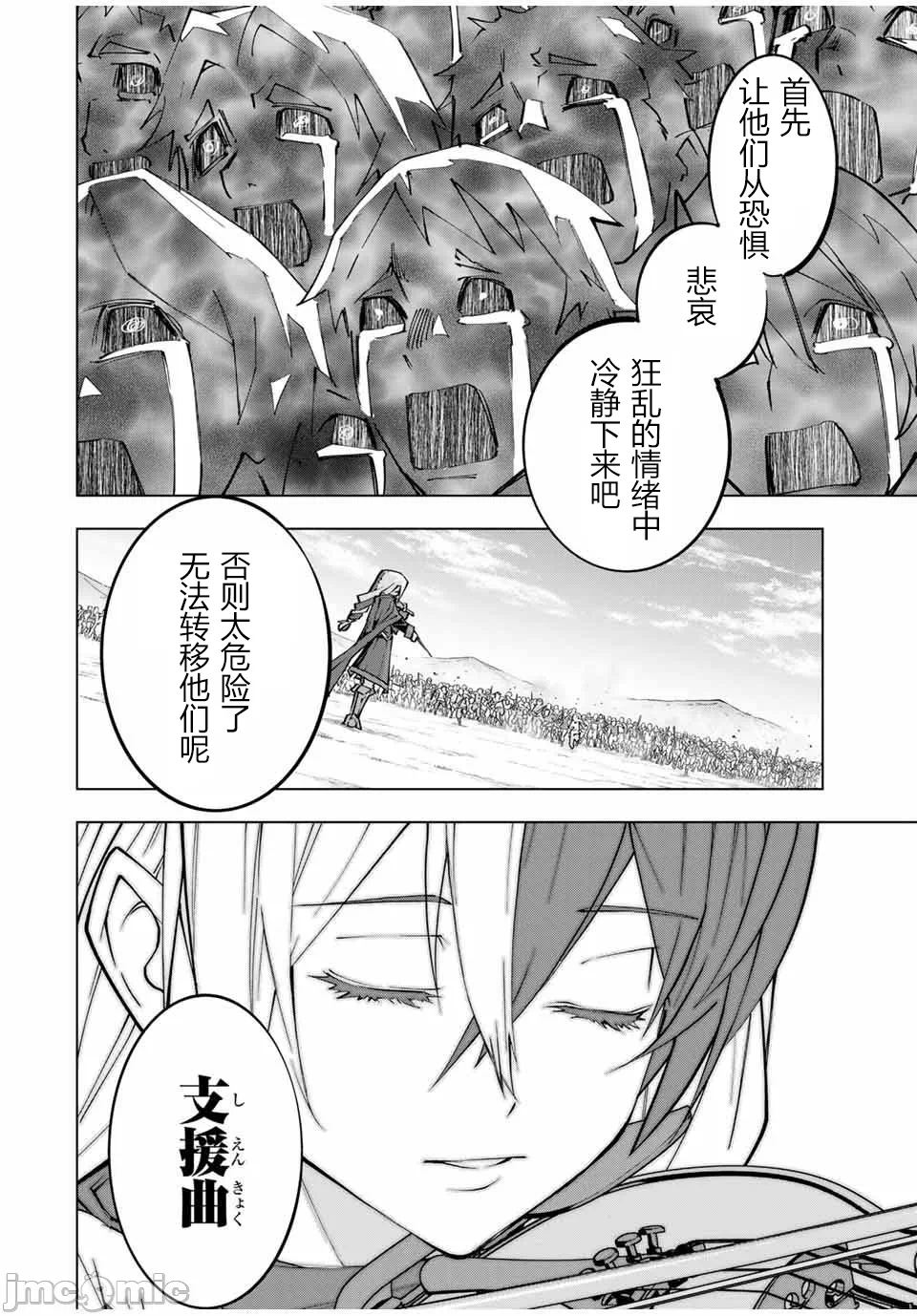 被信赖的伙伴在地下城深处追杀依靠恩惠『无限扭蛋』召唤等级9999的同伴们向世界和原队友復仇还要再补上一句『活该！』 [曲终之时个人汉化] [明镜シスイ、大前贵史] 信じていた仲间达にダンジョン奥地で杀されかけたがギフト『无限ガチャ』でレベル9999の仲间达を手に入れて元パーティーメンバーと世界に復讐&『ざまぁ!』します! 第134话 - 16