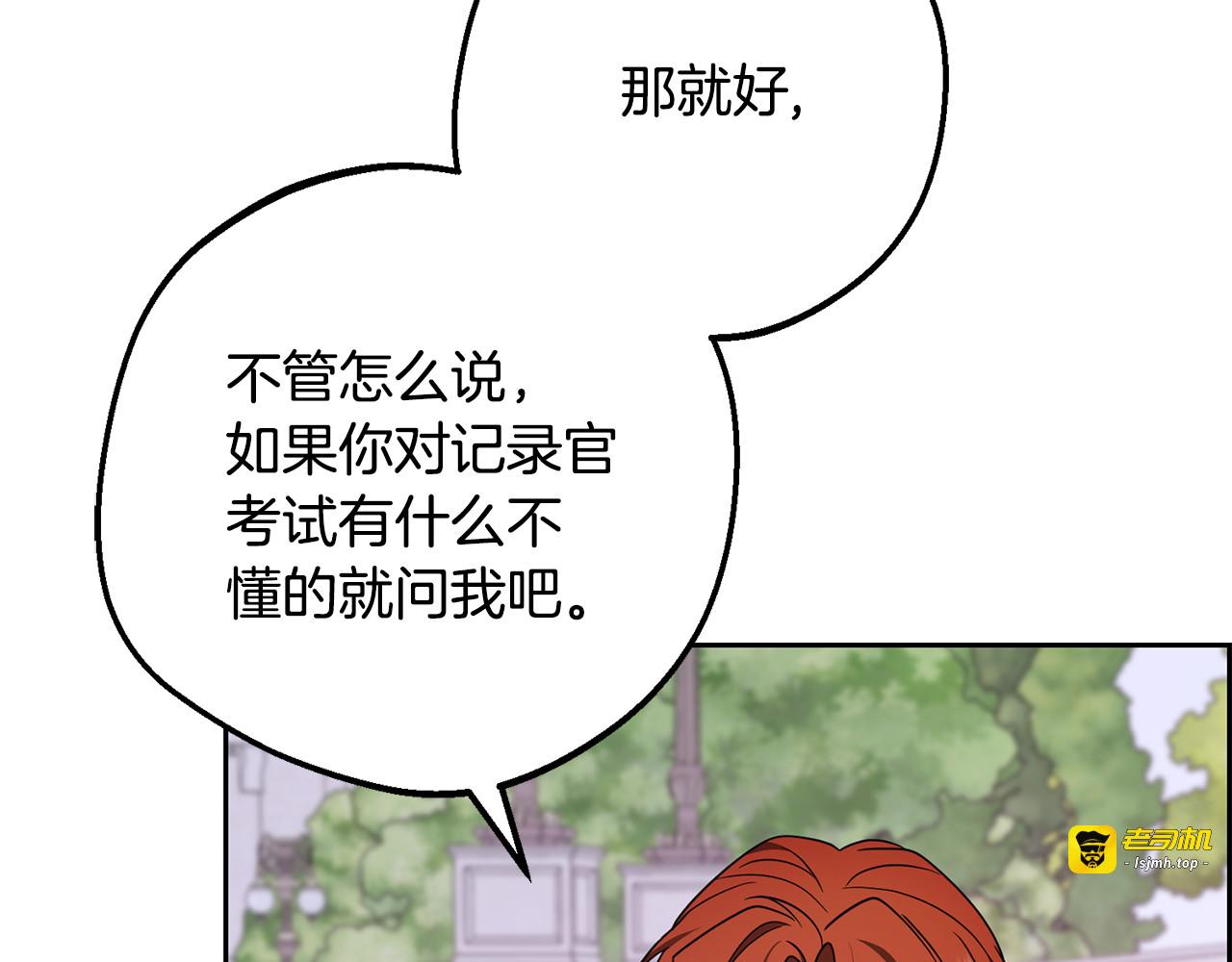第88话 勇敢认错道歉 第 161 页