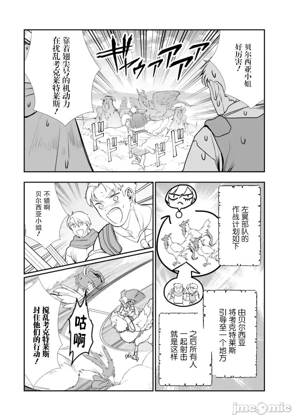 被冒险者开除后作为炼金术师重新启航！ [绿茶汉化组] [佐々木さざめき/绀野贤护/狮子唐/あれっくす] 冒険者をクビになったので、錬金术师として出直します! ~辺境开拓?よし、俺に任せとけ! 第26话 - 18