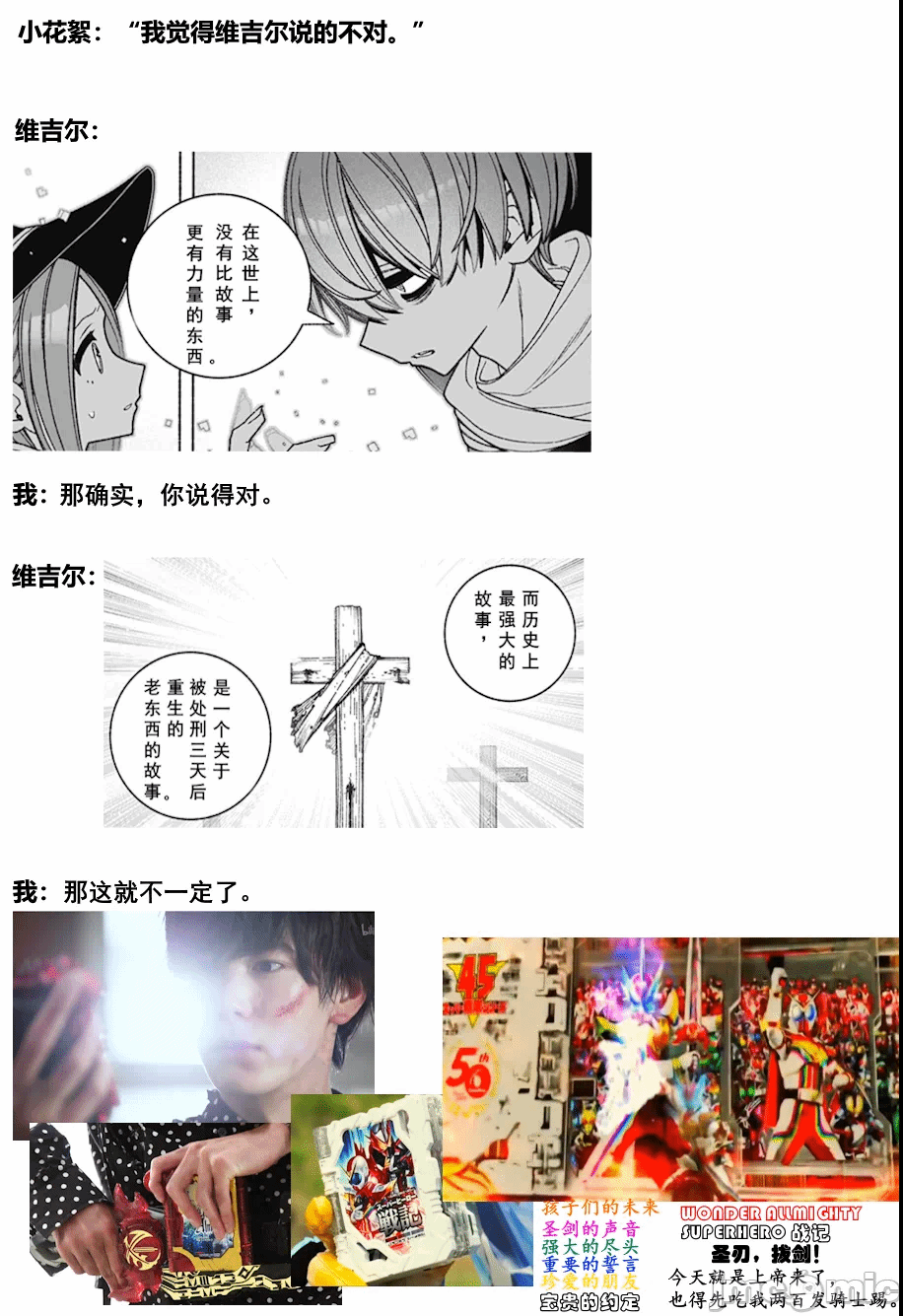 让驱魔师免于堕落 [有马あるま/フカヤマますく] エクソシストを堕とせない 第59话 - 26