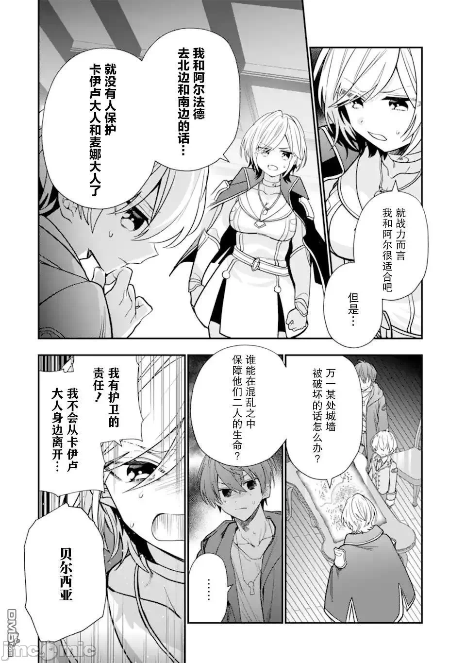被冒险者开除后作为炼金术师重新启航！ [绿茶汉化组] [佐々木さざめき/绀野贤护/狮子唐/あれっくす] 冒険者をクビになったので、錬金术师として出直します! ~辺境开拓?よし、俺に任せとけ! 第24话 - 26