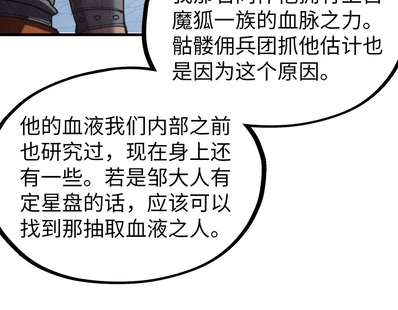 第330话 捷径 第 56 页