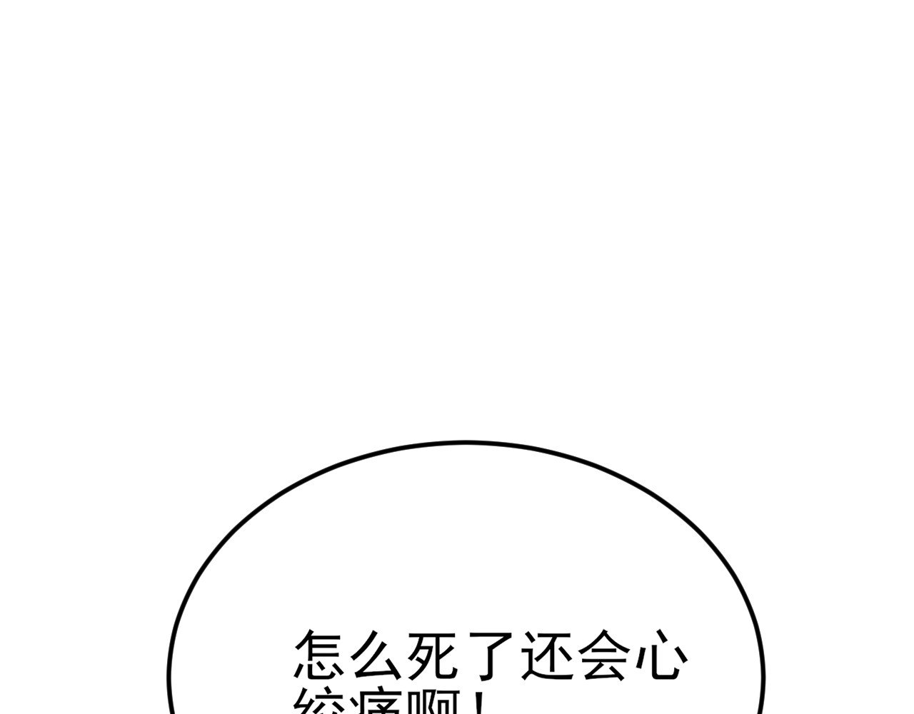 第2话 牛马觉醒 第 136 页