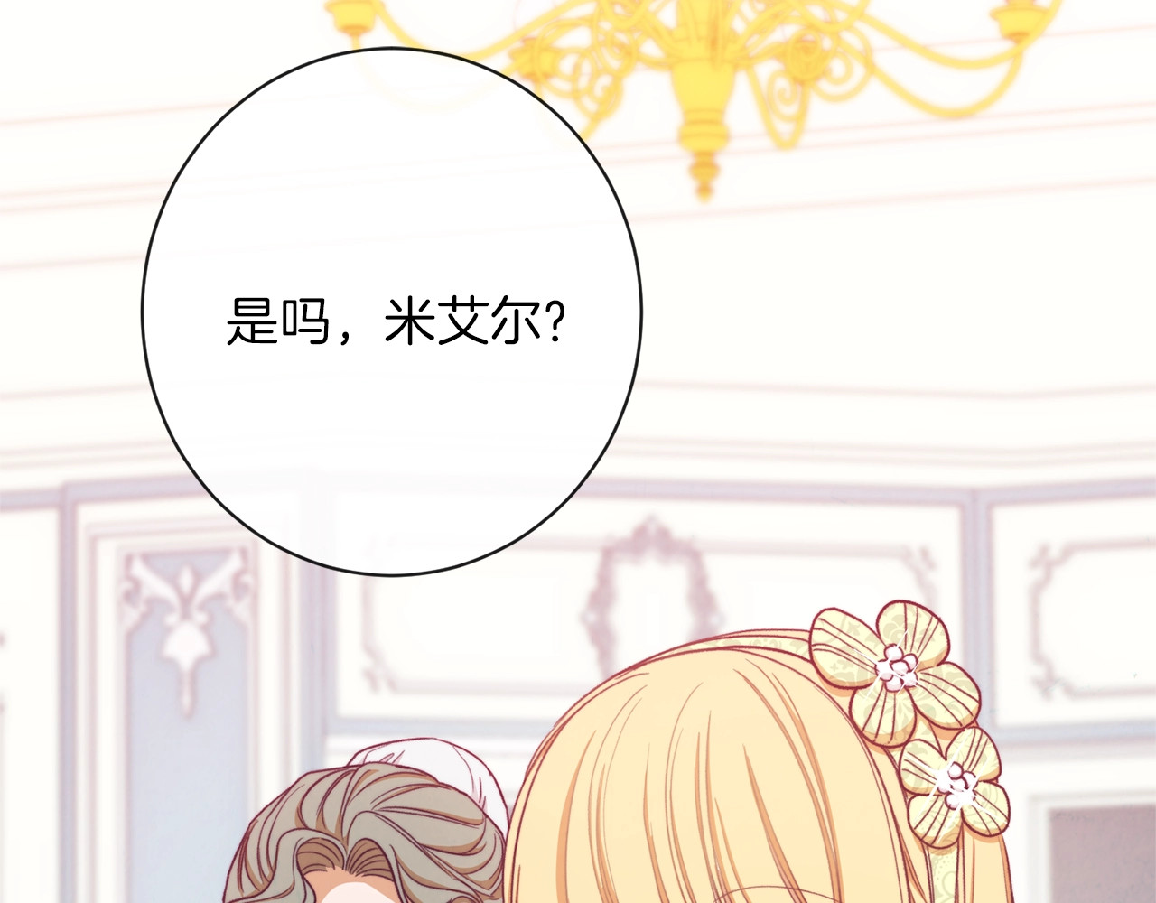 第15话 揭穿 第 6 页