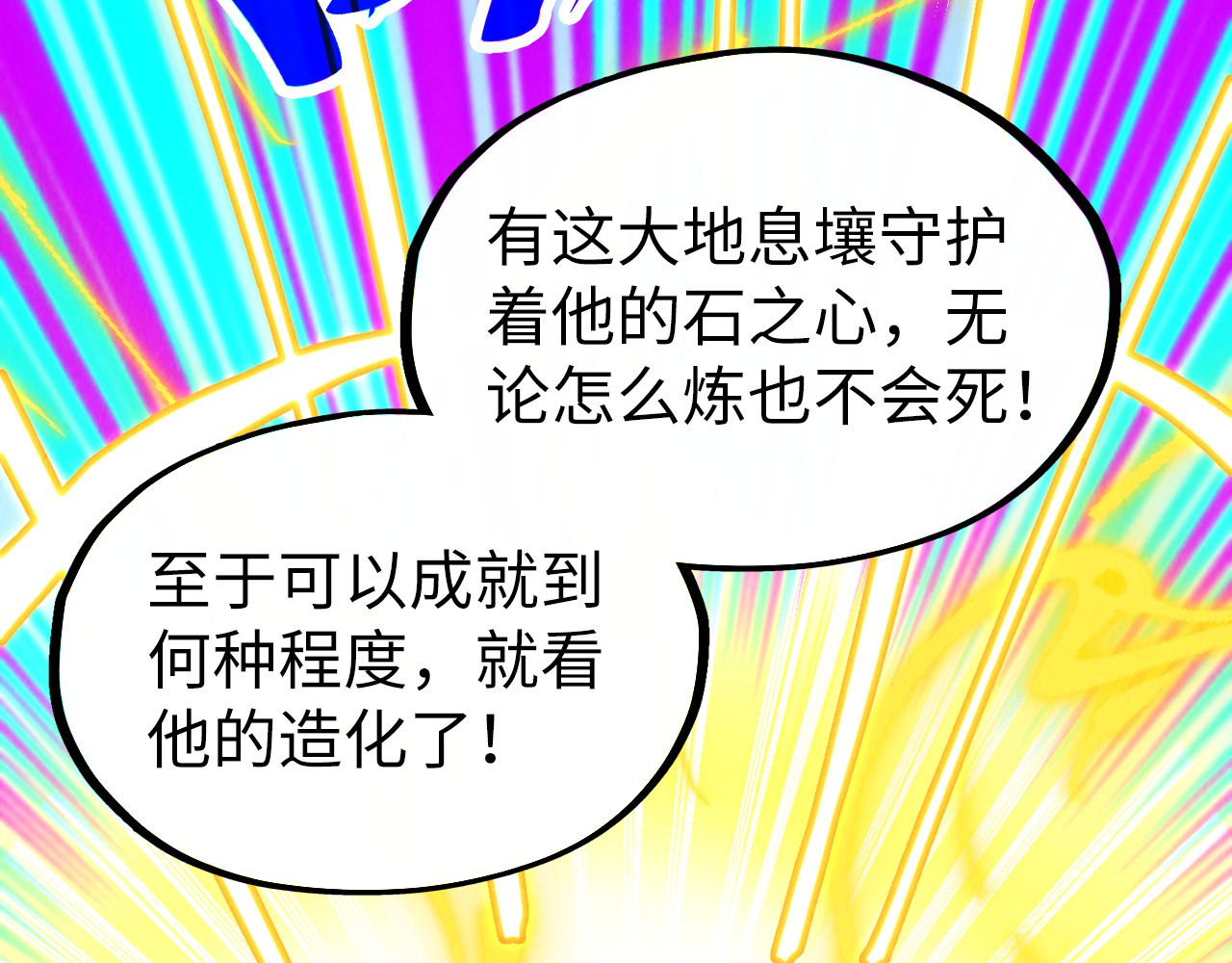 第326话 炼制石兽 第 138 页