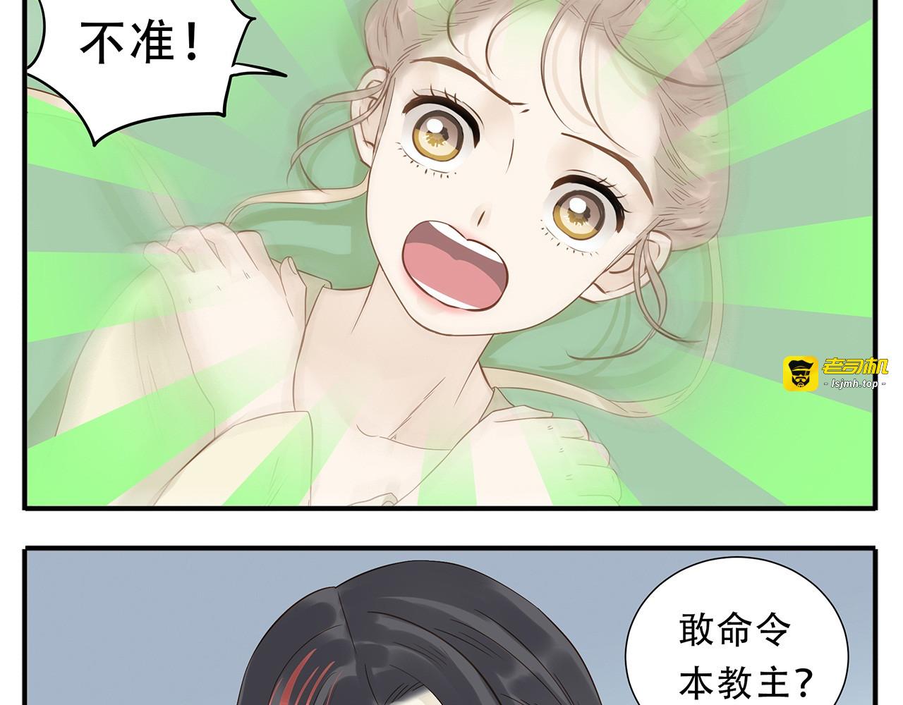 第35话 教主不可以！ 第 7 页
