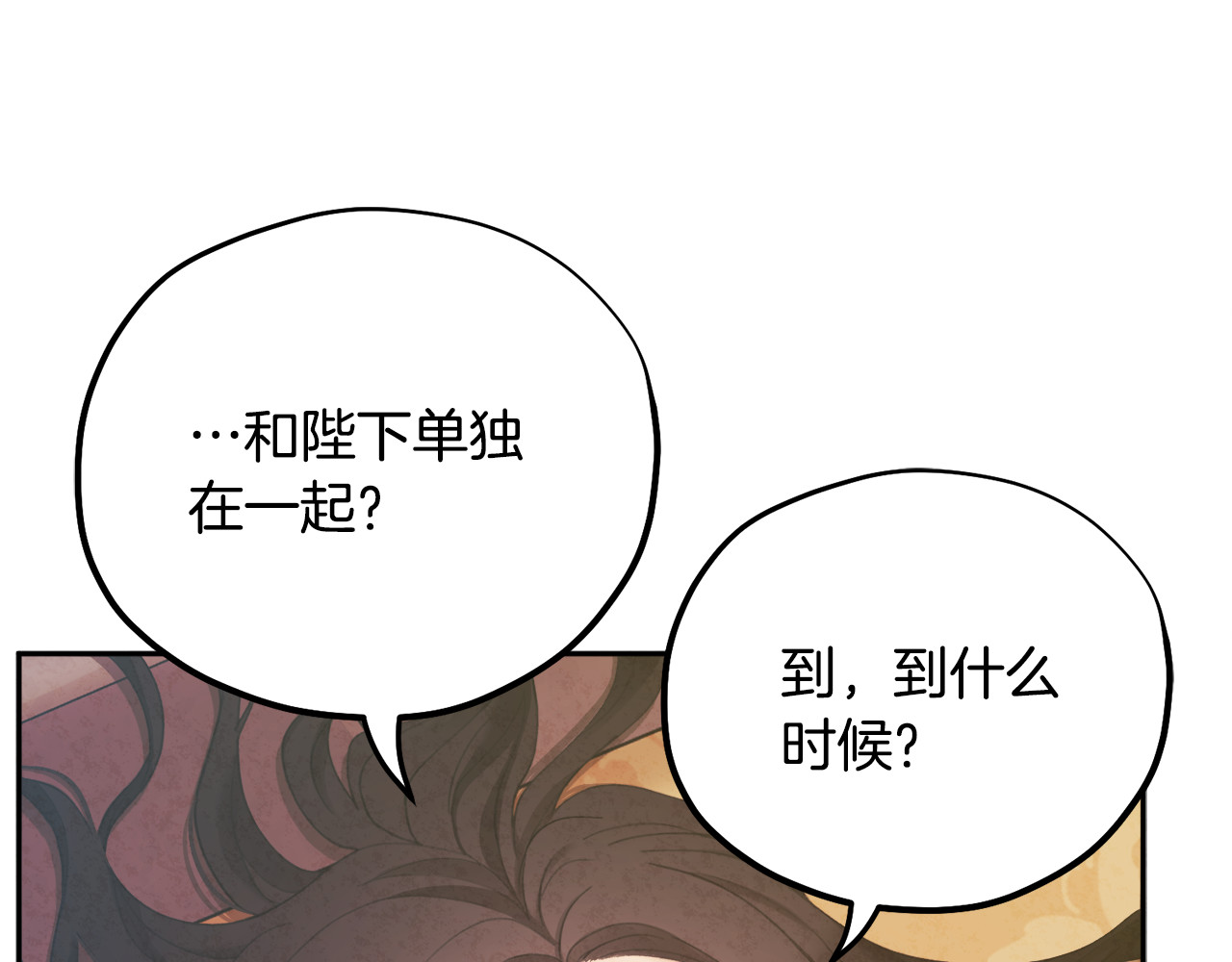 第28话 陛下的宠爱 第 42 页