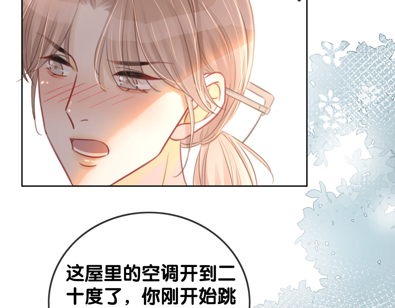番外1  合作初舞台 第 36 页