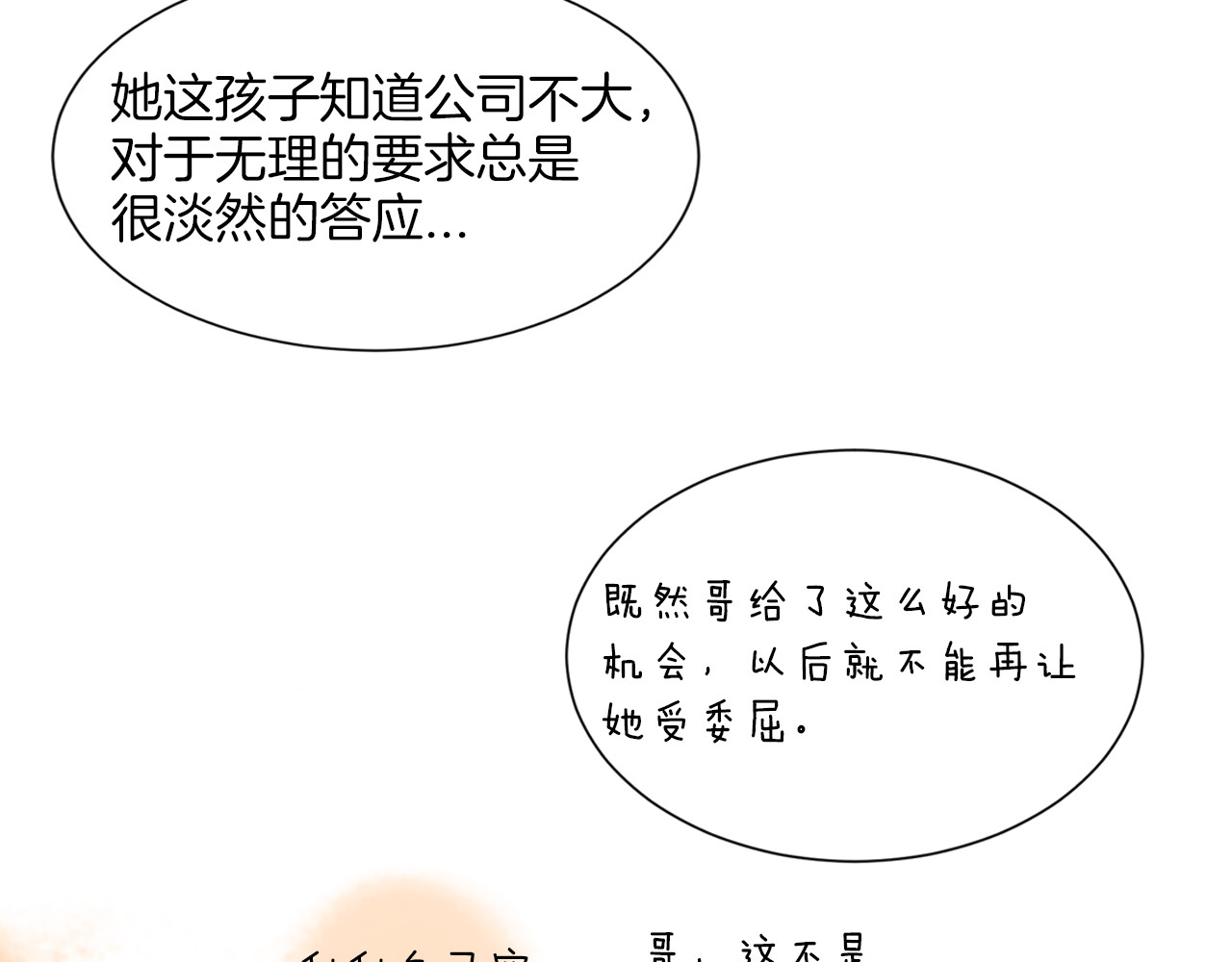 第50话 交杯酒 第 80 页