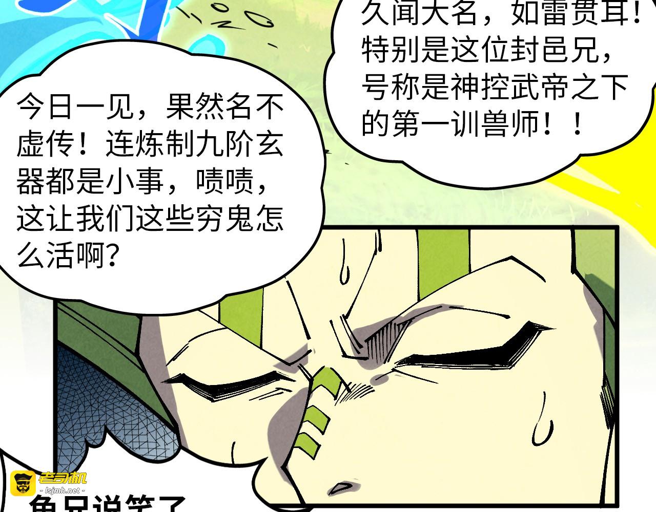 第356话 武帝相遇，四季结界 第 63 页