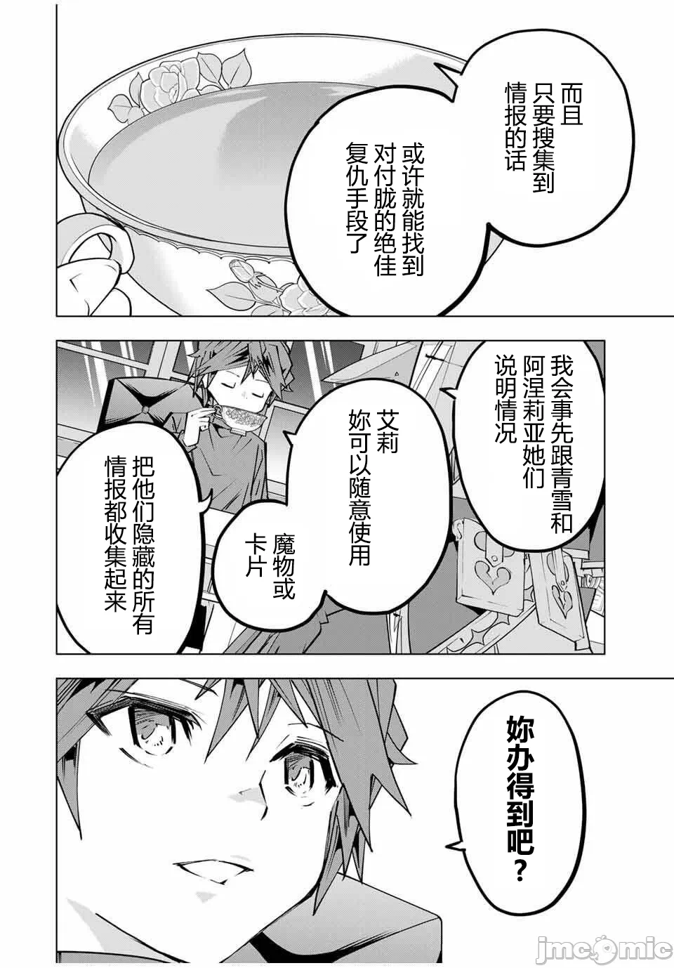 被信赖的伙伴在地下城深处追杀依靠恩惠『无限扭蛋』召唤等级9999的同伴们向世界和原队友復仇还要再补上一句『活该！』 [曲终之时个人汉化] [明镜シスイ、大前贵史] 信じていた仲间达にダンジョン奥地で杀されかけたがギフト『无限ガチャ』でレベル9999の仲间达を手に入れて元パーティーメンバーと世界に復讐&『ざまぁ!』します! 第186话 - 32
