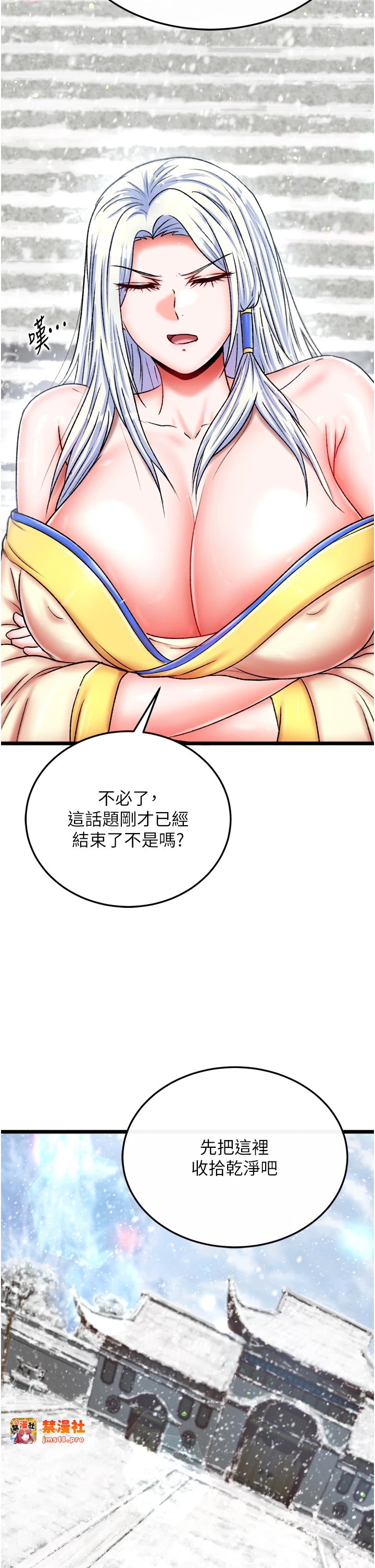 第70话 - 今晚把你搾到一滴不剩 第 43 页
