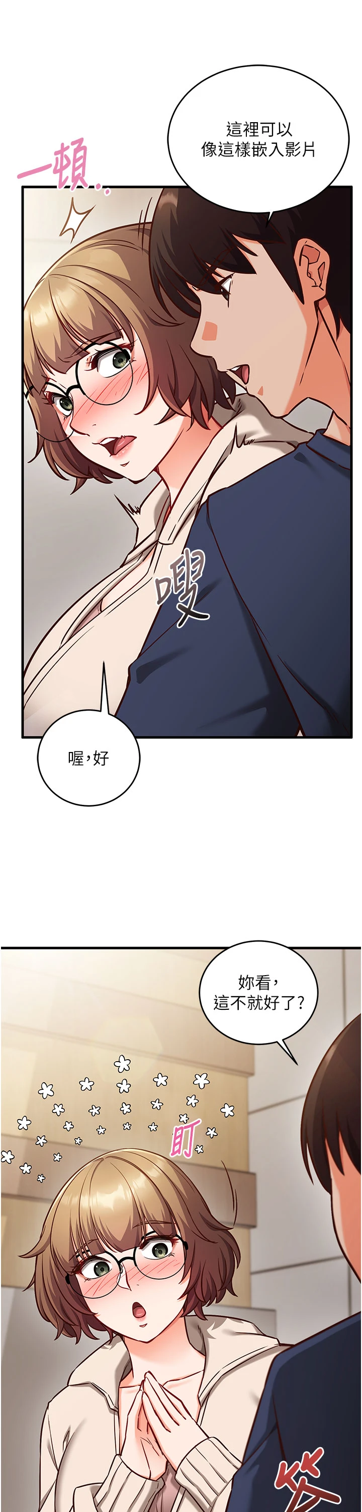 第8话 - 正是精力旺盛的年纪 第 9 页