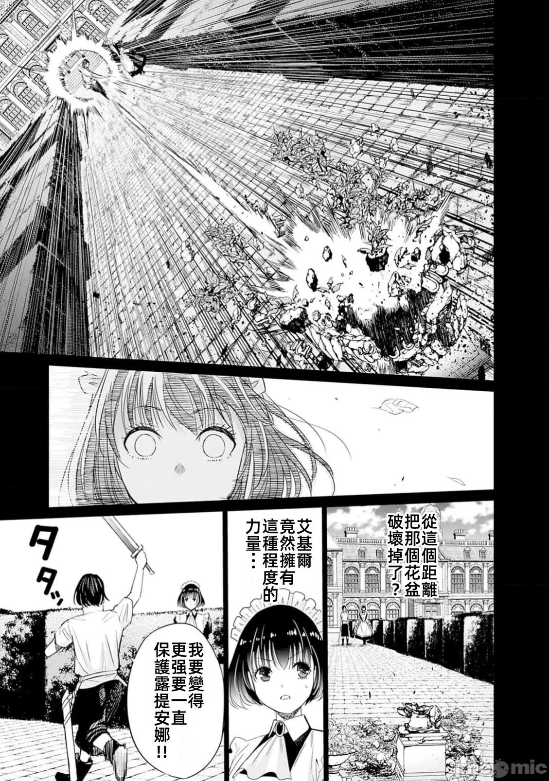 作为被背叛了的S级冒险者的我、决定成立一个只有我所爱的奴隶女孩子们的后宫公会 [柊咲/川田暁生/ナイロン] 里切られたSランク冒険者の俺は、爱する奴隷の彼女らと共に奴隷だけのハーレムギルドを作る 第91话 - 7