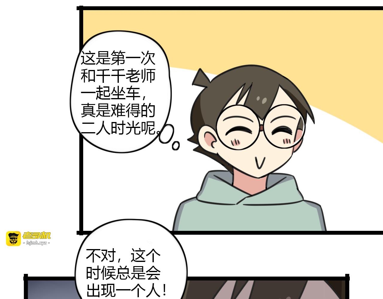第30话 两人时光 第 31 页