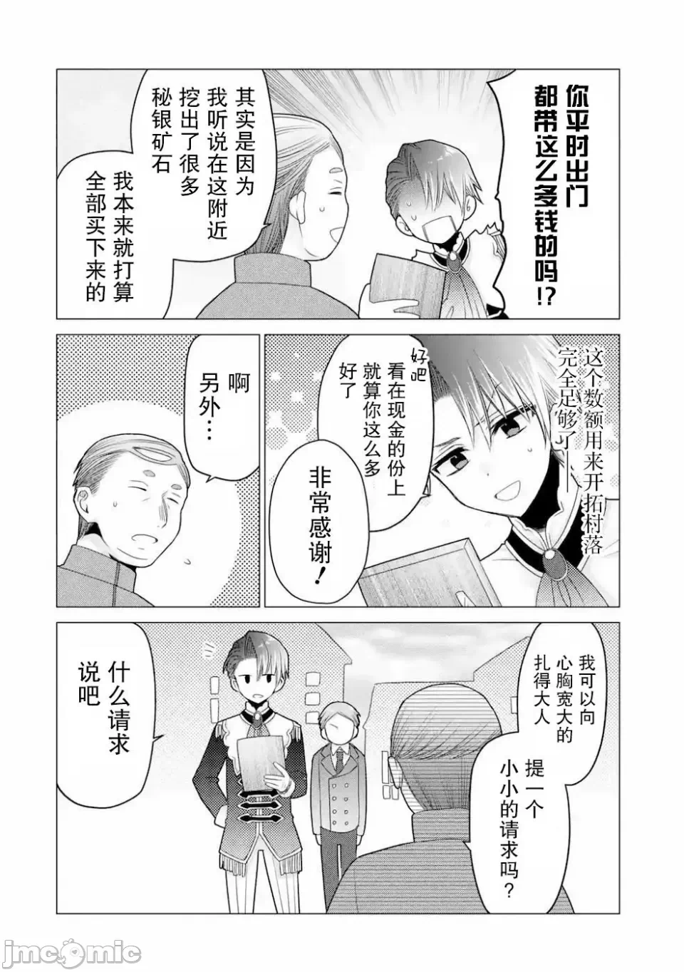 被冒险者开除后作为炼金术师重新启航！ [绿茶汉化组] [佐々木さざめき/绀野贤护/狮子唐/あれっくす] 冒険者をクビになったので、錬金术师として出直します! ~辺境开拓?よし、俺に任せとけ! 第20话 - 28