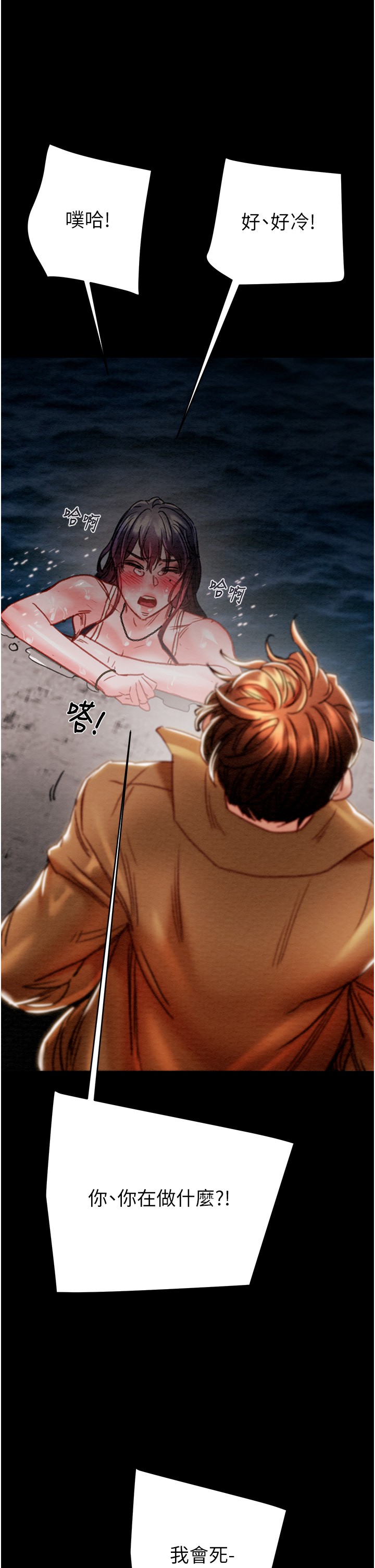 第46话 第 73 页