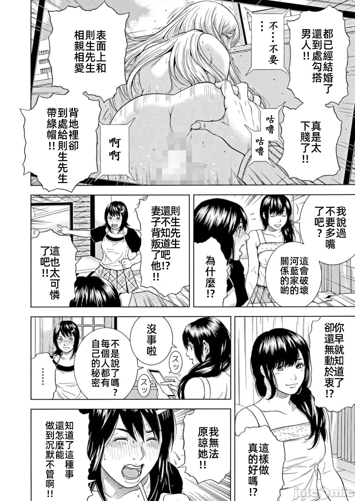 在妻子堕落的偏好快感结束时… [结城稜] ネトラレル。～妻が堕ちゆく偏爱快楽の果てに… 第40话 - 14