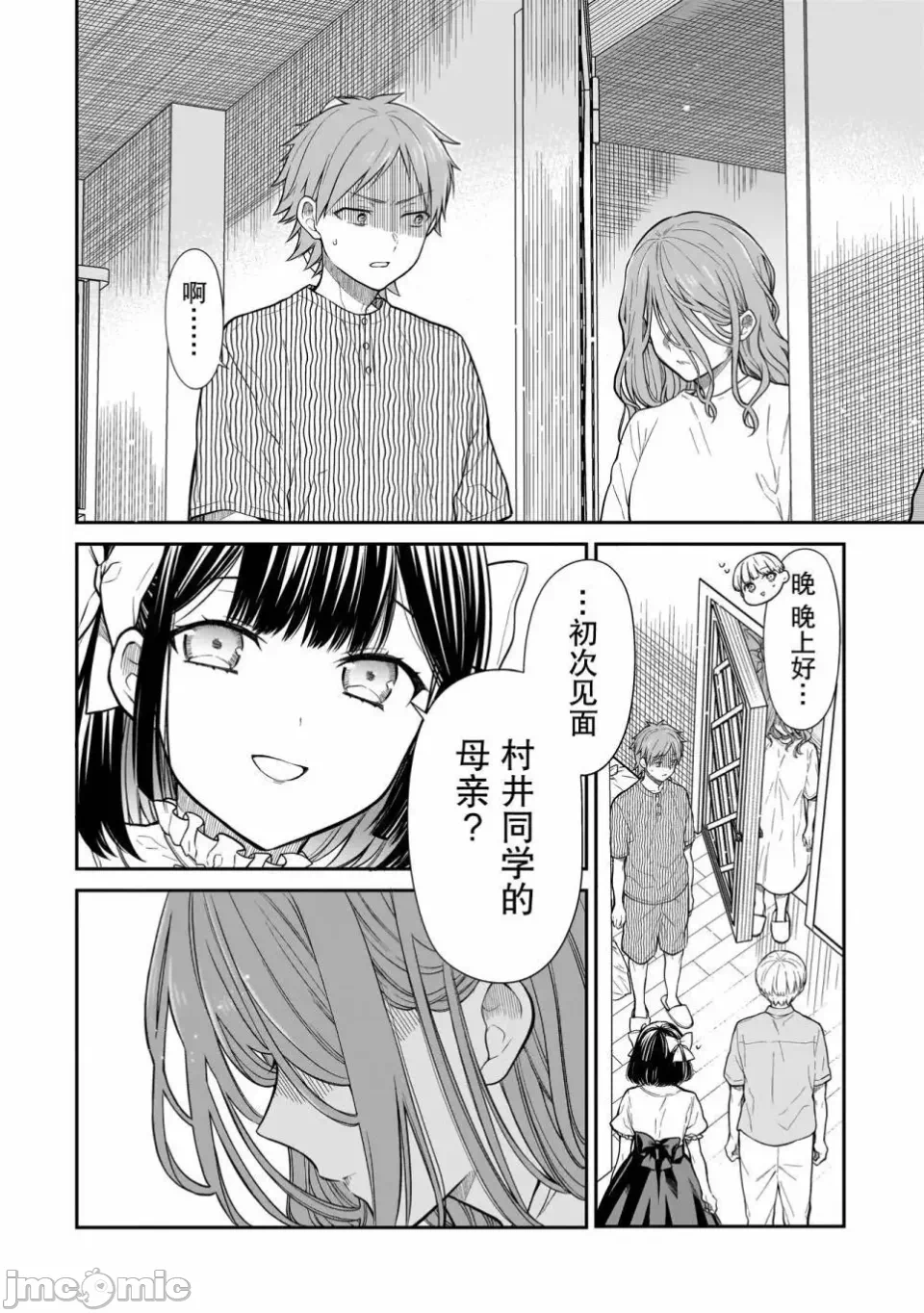 第4话 第 10 页